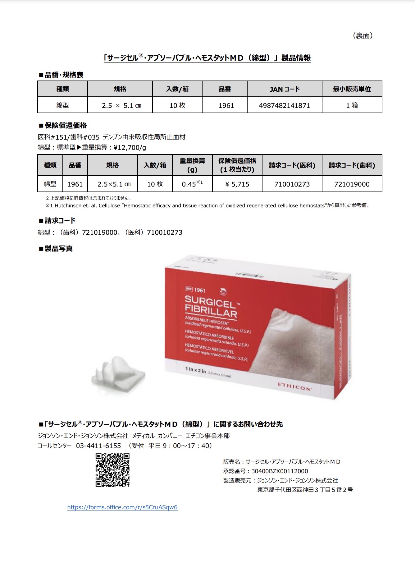 スポンゼル40箱使用期限2027年5~9月