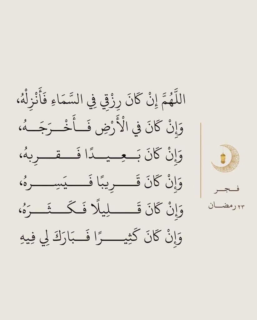 فجر ٢٣ رمضان: