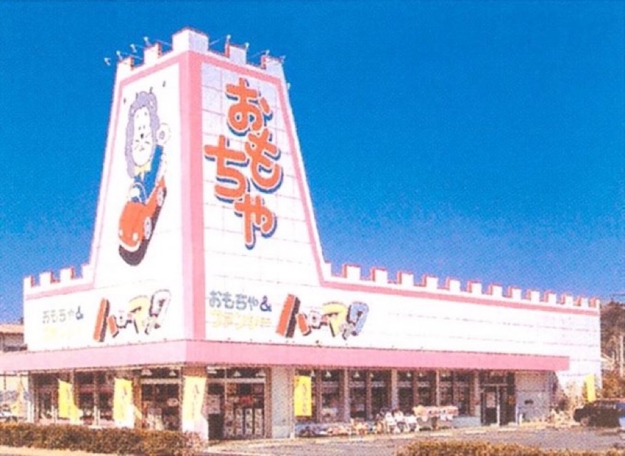 おもちゃ屋といえばハローマックかバンバンでした(世代)