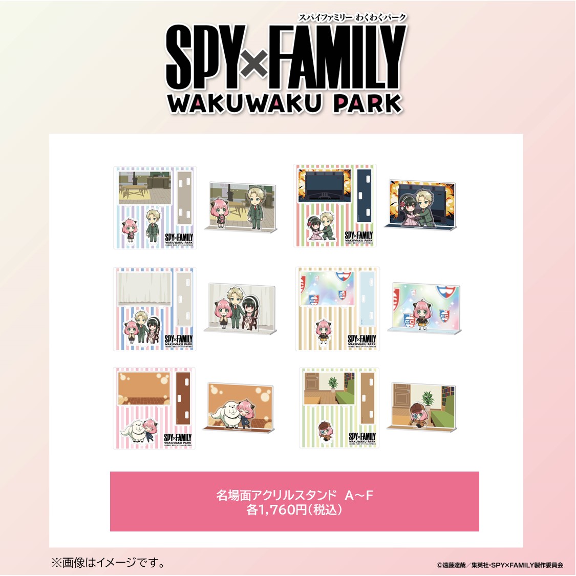 SPY×FAMILY』わくわくパーク 名古屋会場【公式】 on X SPY×FAMILY』わくわくパーク 名古屋会場【公式】 on X