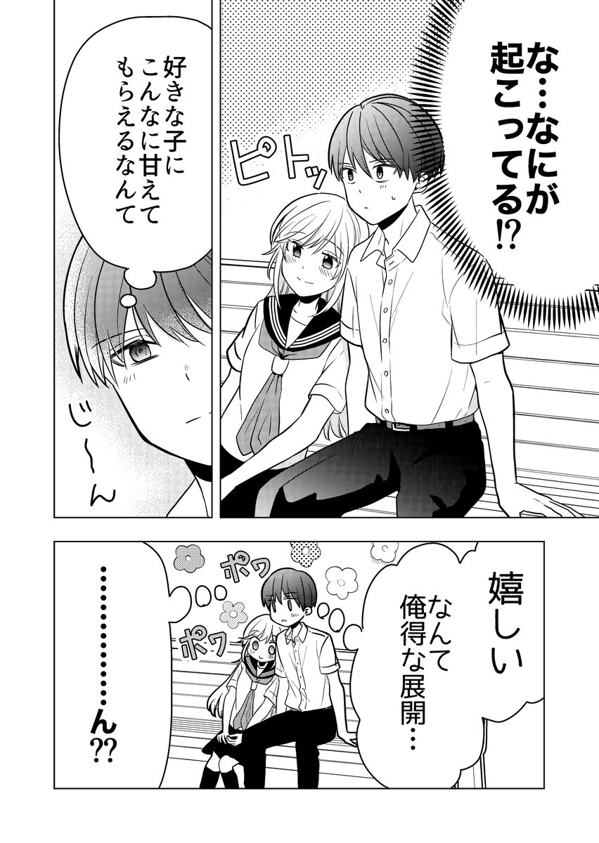 人の心を読める女の子がクール男子の夢をのぞいてしまう話(2/3) 