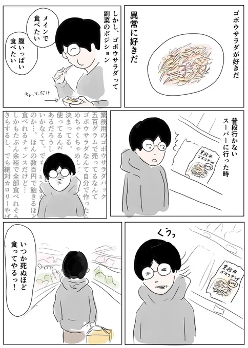 ごぼうサラダ 