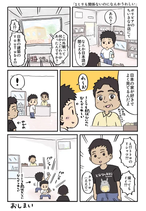 1ミリも関係ないのになんかうれしい 