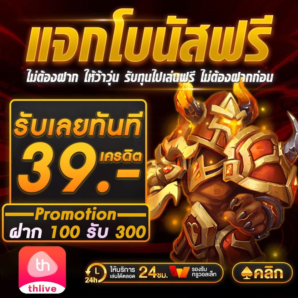 💸 ต้อนรับสมาชิกใหม่ รับเครดิตฟรี 39฿

🔴 โปรสมาชิกใหม่ฝากแรกรับ 300%
🔴 ฝาก 100 รับ 300
🔴 ไม่ต้องทำเทิร์นใดๆ

👉 สมัครคลิก : th159.live

รับเครดิตฟรี : กดรี♻️ กดใจ❤️ 💬#แจกจริง
📸 แคปส่ง : lin.ee/OKaH152

#เครดิตฟรีล่าสุด #เครดิตฟรี50 #เครดิตฟรีสมาชิกใหม่