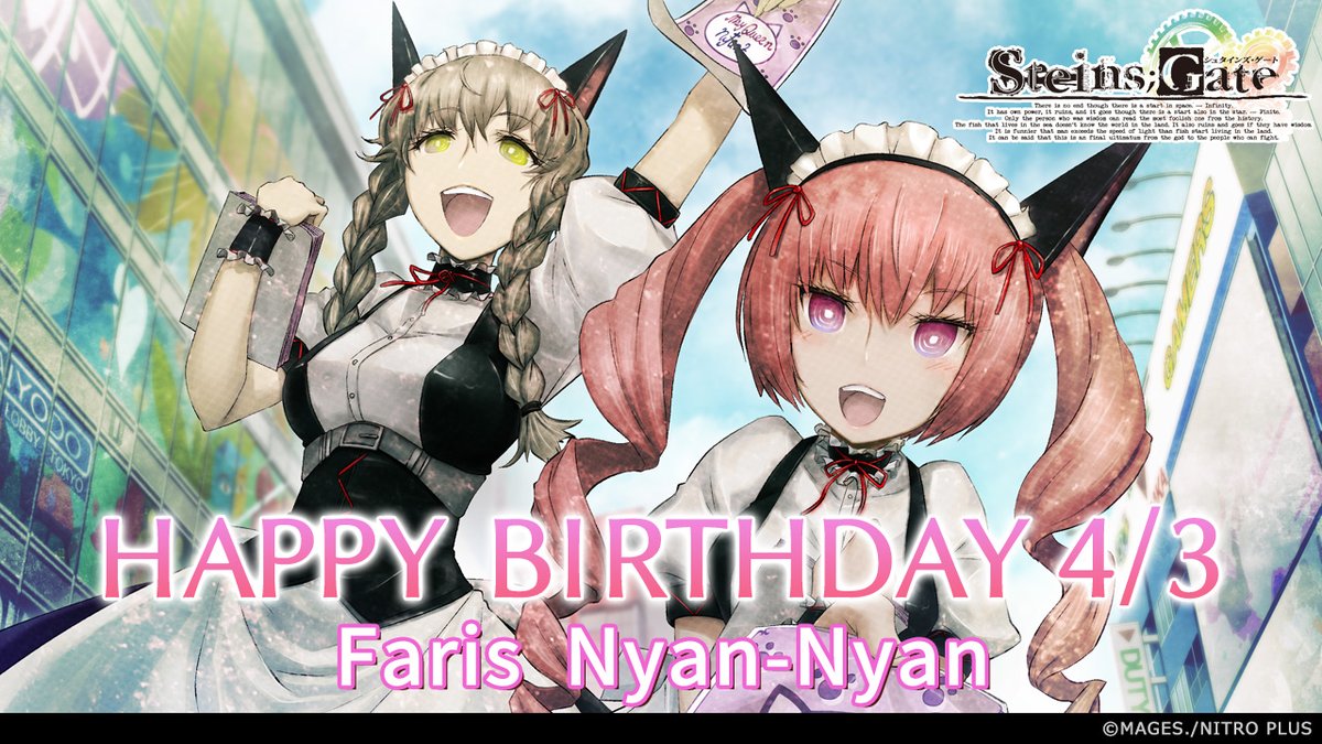 フェイリス・ニャンニャン