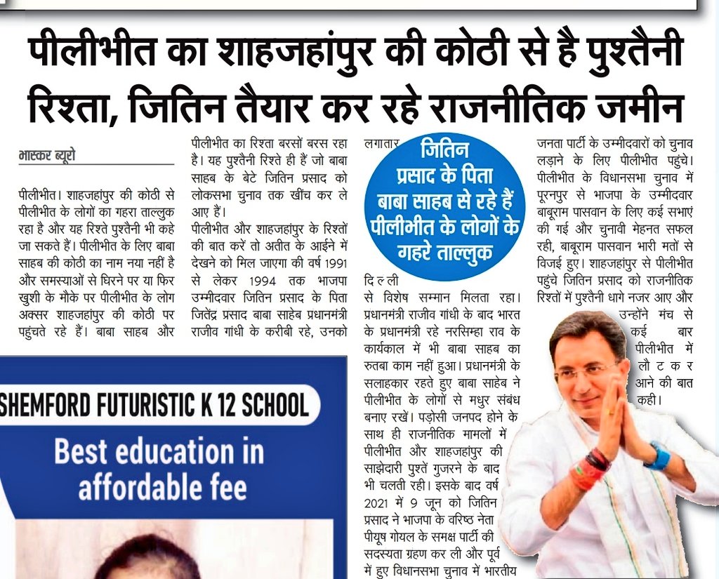 #Pilibhit
लोकसभा सामान्य निर्वाचन 2024
<a href="/dbupuk/">Dainik Bhaskar UP/UK</a>
 <a href="/JitinPrasada/">Jitin Prasada जितिन प्रसाद</a>