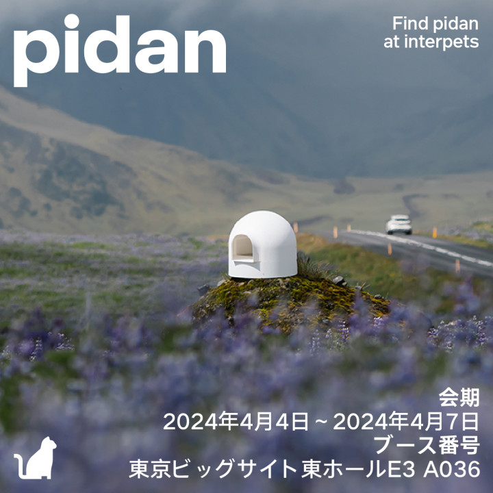 pidan_Japan's tweet photo. 第13回インターペットは2024年4月4日(木)から7日(日)、東京ビックサイトで開催します🎉😽
今回pidanも参加させていただくようになりました✨実際に商品を触ったり試したりするいいチャンスなので、お家のペットを連れてぜひ遊んで来てくださいね
#pidan #interpet #インターペット2024 #猫 #犬 https://t.co/UQPonHW8vw