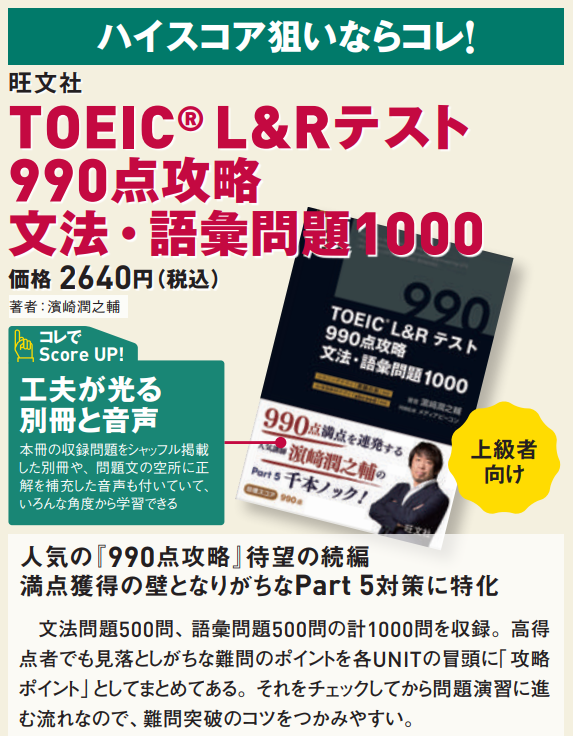 HUMMER_TOEIC's tweet photo. 『英会話完全ガイド』（晋遊舎）
https://t.co/aa2Ydt1DRE
「TOEIC L&amp;R TEST最新攻略」のコーナーを担当させていただきました。
◎TOEIC L&amp;Rテスト 990点攻略 文法・語彙問題1000
https://t.co/nMmFpavo4n
#TOEIC https://t.co/tAkzEvnqIB