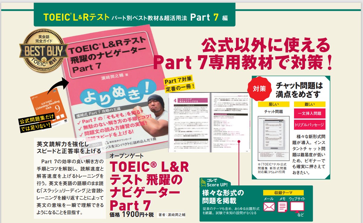 HUMMER_TOEIC's tweet photo. 『英会話完全ガイド』（晋遊舎）
https://t.co/aa2Ydt1DRE
「TOEIC L&amp;R TEST最新攻略」のコーナーを担当させていただきました。
◎TOEIC L&amp;Rテスト 990点攻略 文法・語彙問題1000
https://t.co/nMmFpavo4n
#TOEIC https://t.co/tAkzEvnqIB