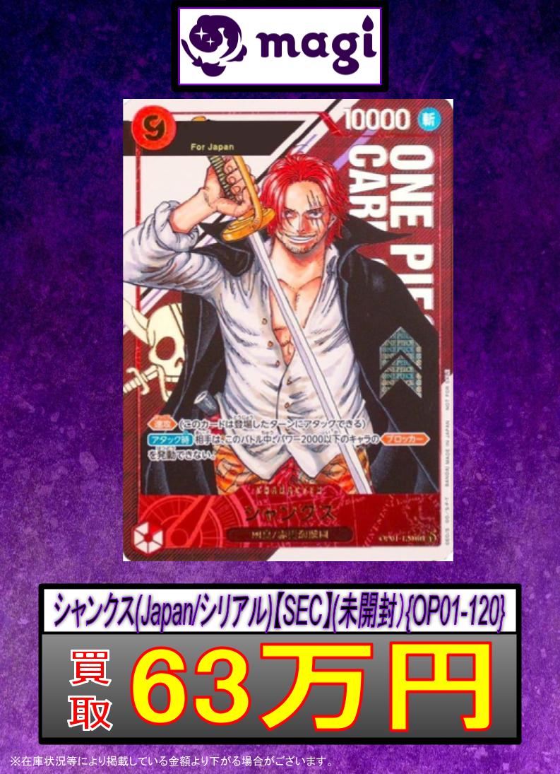 激レア 連番 シリアル 『432』 シャンクス PSA10 フラグシップ