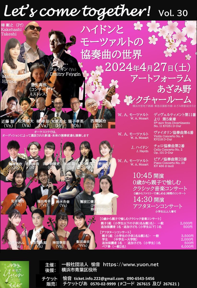 今年から参加させていただくプロジェクトの第一弾コンサートが4/27に行われます！
素晴らしいソリストの方々と演奏させていただきます✨
チケットはお気軽にdmにてお声がけください〜