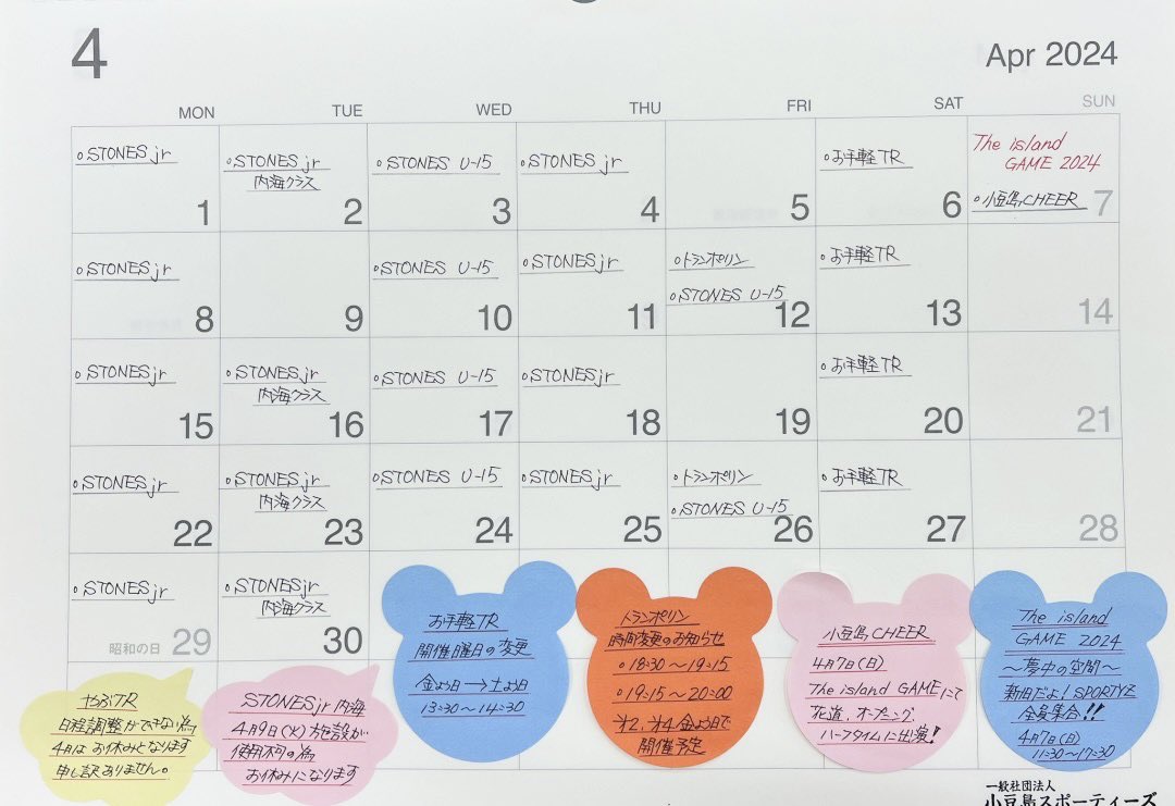 SPORTYZtweet's tweet photo. 🌟4月のプログラム予定表🌟

今月新年度より各プログラムのお休みや変更点があります。
お間違えのないようご確認ください！🙇🏼‍♀️

今年度もみなさんと楽しく良い時間・夢中のキッカケを作れますように⭐︎”““

#小豆島スポーティーズ
#夢中のキッカケ https://t.co/zMpOlaGzGQ