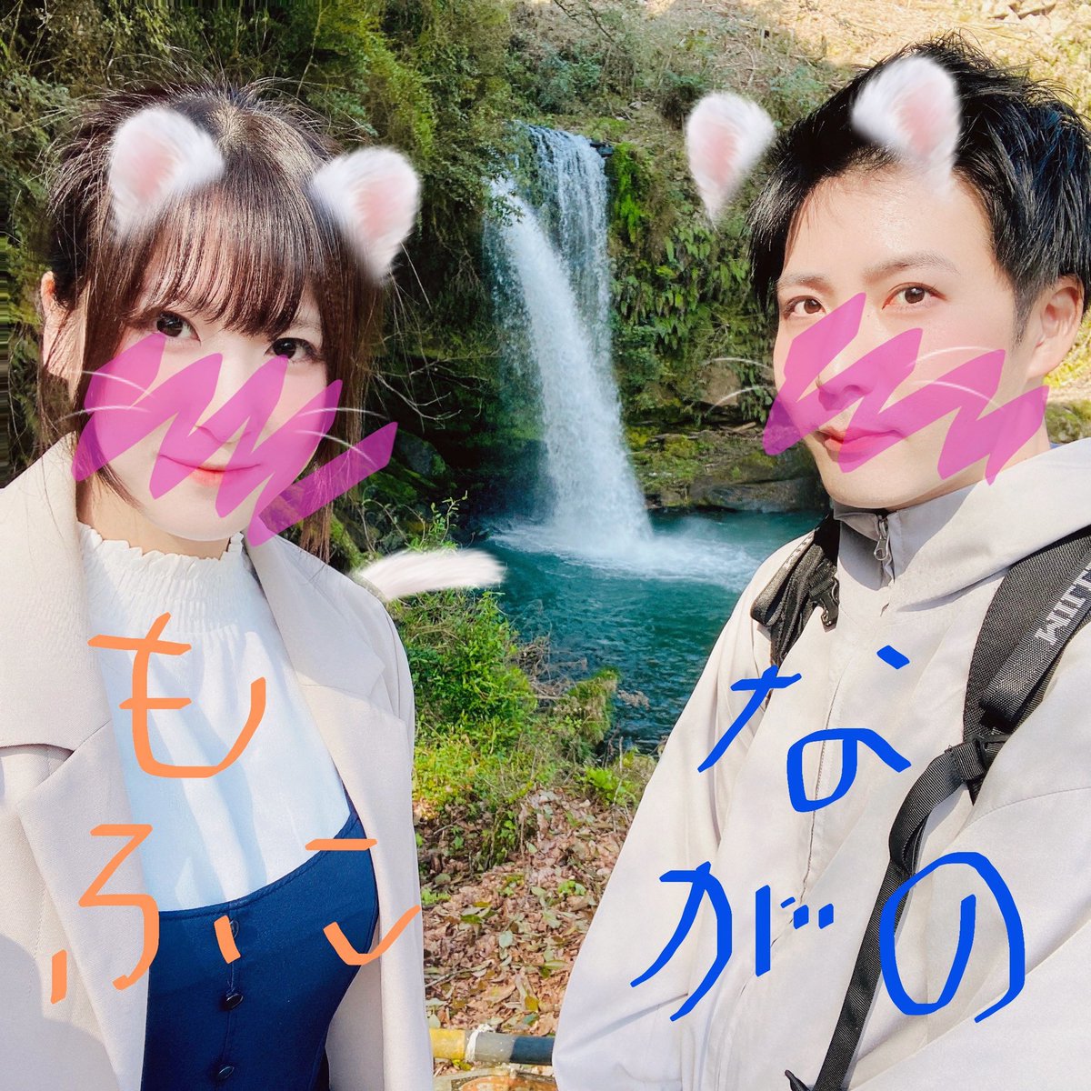 (も•́ω•̀ふ) tweet media