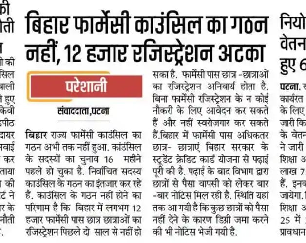 PharmacistBihar's tweet photo. शोक संदेश:- 
बिहार के स्वास्थ्य मंत्री का दुखद मृत्यु।

फार्मेसी के छात्रों में शोक की लहरें दौड़ी।

#RIPHealthMinisterBihar https://t.co/SHlcrC7SYV