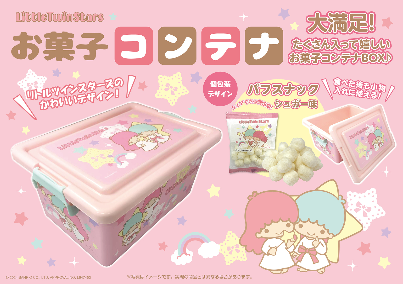 Sanrio キャラクターズ お菓子　コンテナ 4点　　セット ドウシシャ プライズ！【公式】🌕 on X: 