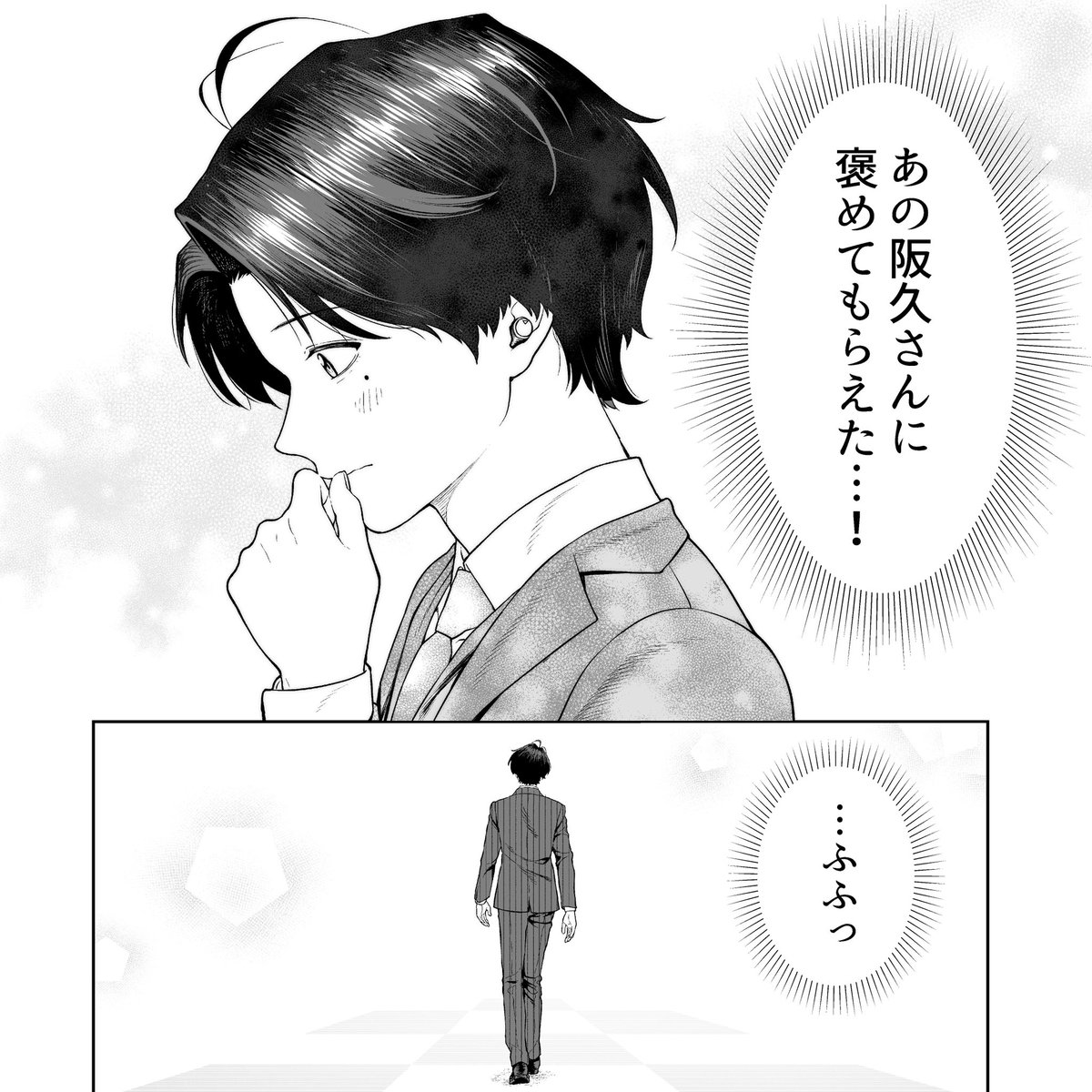 褒めてもらえた

#会社と私生活 