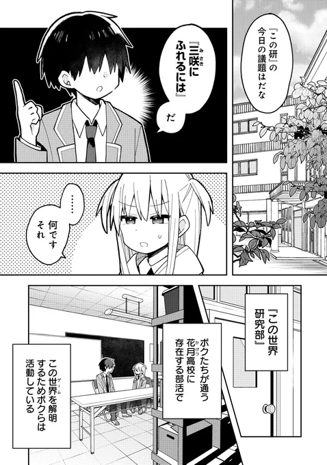#三咲くんは攻略キャラじゃない

第4話更新です!
季原が三咲に触れる為にステータス上げを頑張ったりする回です。
https://t.co/53bUaVFJDi

(1/3) 