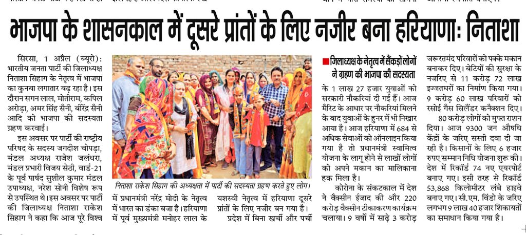 nitasha_rakesh's tweet photo. आज के समाचार-पत्रों की सुर्खियों के साथ सुप्रभात 🙏 #ThanksMedia
#SirsaWithBJP #BJP4Sirsa #PhirEkBaarModiSarkar
@NayabSainiBJP @mlkhattar @BJP4Haryana @PhanindranathS3 @cmohry @Tanwar_Indian @BJP4India @bjparchanagupta @MohanLal_Badoli https://t.co/DUXxt5AQXe