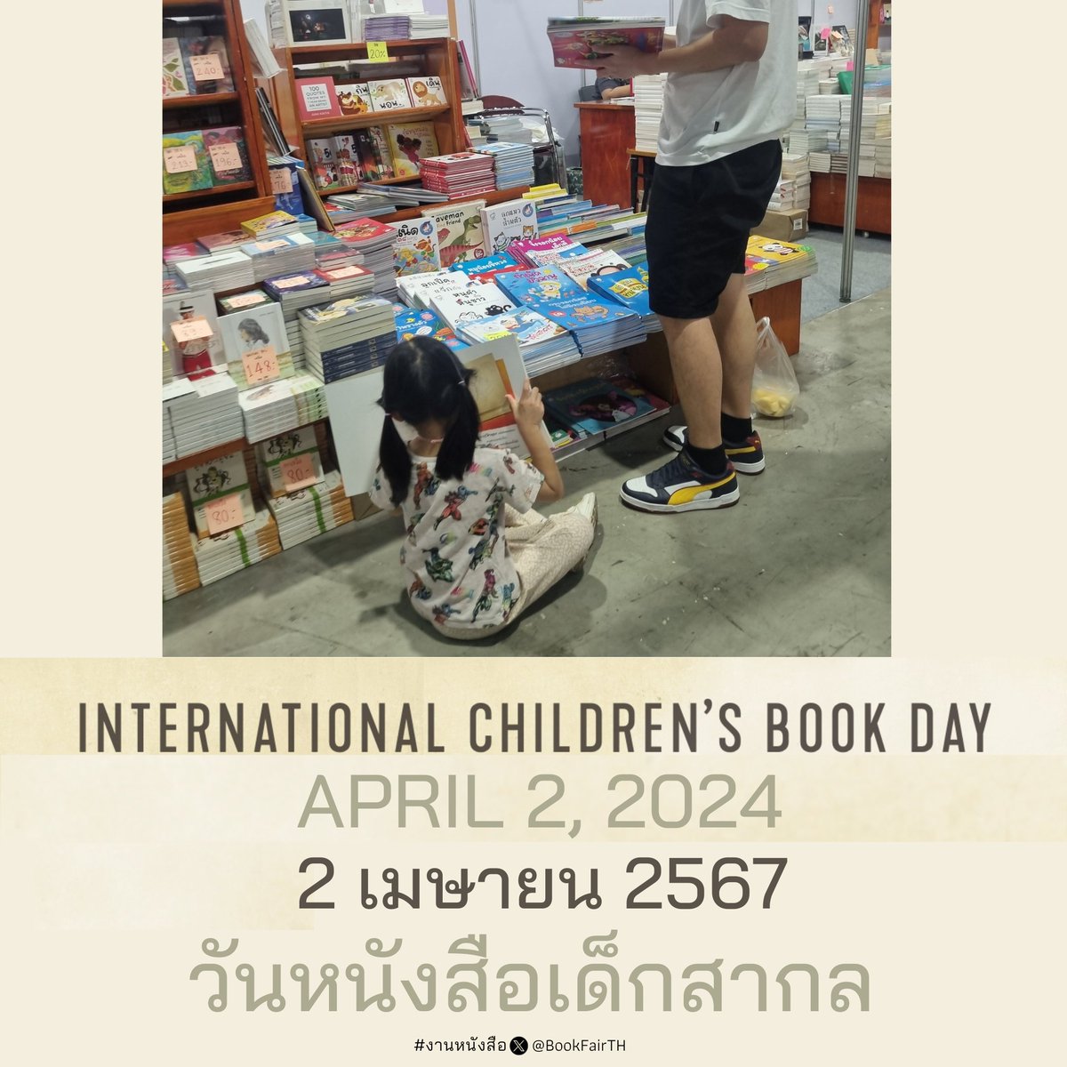 2เมษา67:เข้าสู่ 7 วันสุดท้าย!
📚#งานหนังสือ📍#ศูนย์ฯสิริกิติ์
#สัปดาห์หนังสือแห่งชาติครั้งที่52
🗓วันที่ 2เมษายนของทุกปี
=นานาชาติ
#วันหนังสือเด็กสากล #ICBD2024
#InternationalChildrensBookDay
=ประเทศไทย
#วันหนังสือเด็กแห่งชาติ
#วันรักการอ่าน
🙋‍♀️#หนังสือมีไว้ทำไม
#QSNCC #BookFairTH