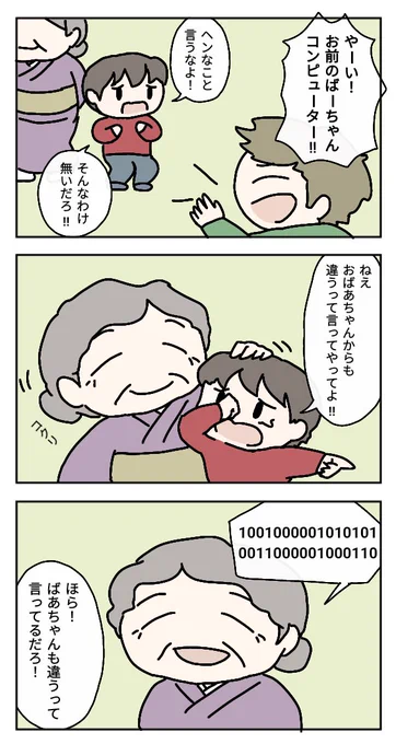 コンピューターおばあちゃん#漫画が読めるハッシュタグ 