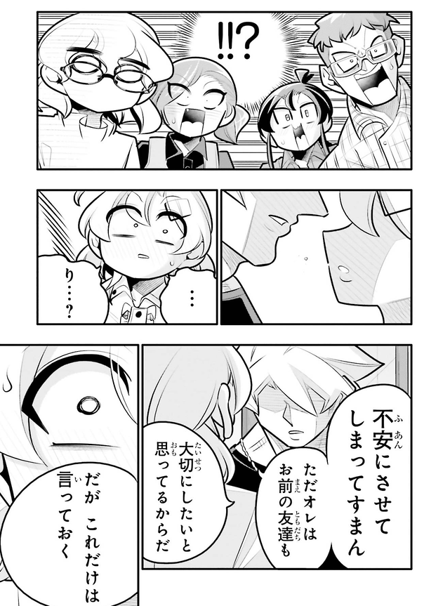 彼氏の女友達に嫉妬してしまう話5/5 