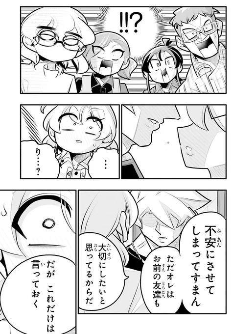 彼氏の女友達に嫉妬してしまう話5/5 