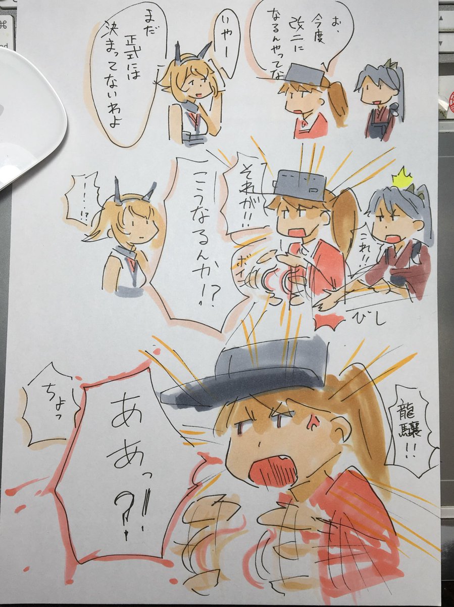 ぶちギレ龍驤 