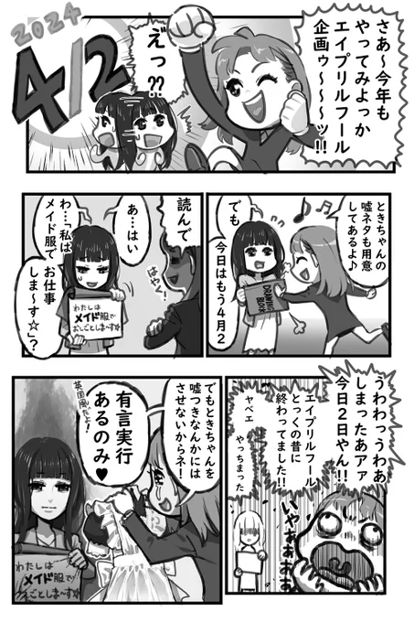 【番外変!? ちょっぴり小話】
今日はエイプリルフー‥ル?

毎週火曜日更新予定!お楽しみに!✨
#YostarPictures
#漫画が読めるハッシュタグ 
