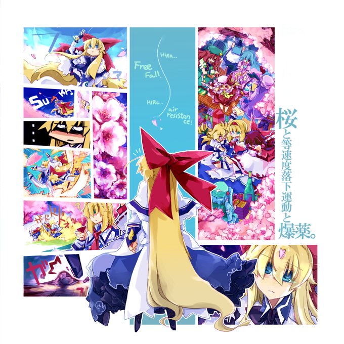 お花見合わせで春アリスを。 