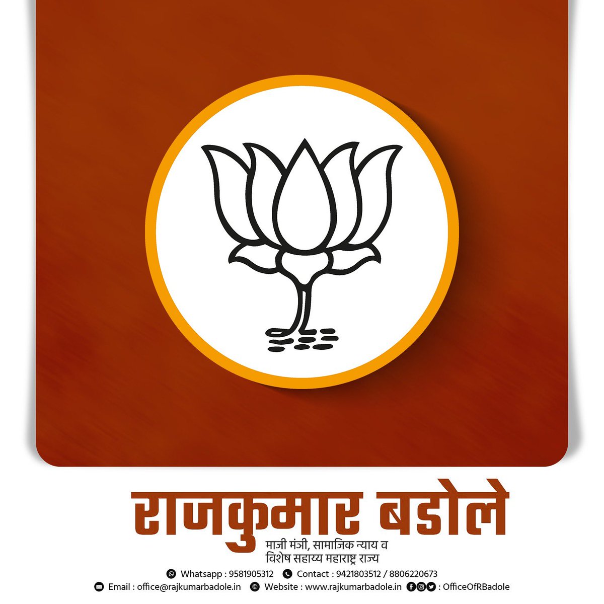 RajkumarSBadole's tweet photo. #MeraNishanKamalNishan

-
राजकुमार बडोले
माजी मंत्री सामाजिक न्याय व विशेष सहाय्य महाराष्ट्र राज्य

#bjp #india #narendramodi #modi #amitshah #politics #yogiadityanath #bjpindia #namo #bjym #maharashtra #mla #mlc #gondiya #bhandara #sadak #morgaon #arjuni #lakhni #sakoli #deori #amgaon #abvp #bjym
