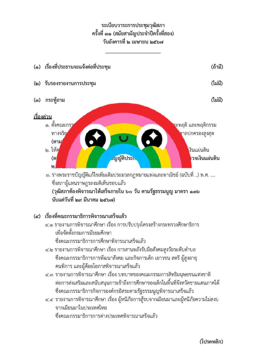 ติดตามสด #สมรสเท่าเทียม จากเวที สว. (วุฒิสภา) ที่ live.parliament.go.th หรือ youtube.com/@TPchannel10 ช่วง 11.00 น. ร่วมส่งกำลังใจในการชี้แจงร่าง พรบ. สมรสเท่าเทียม ภาคประชาชน ให้วุฒิสภา ของ - อรรณว์ (วาดดาว) ชุมาพร - นัยนา สุภาพึ่ง - ปาหนัน ชัญญา (ภาคภูมิ พันธวงค์)