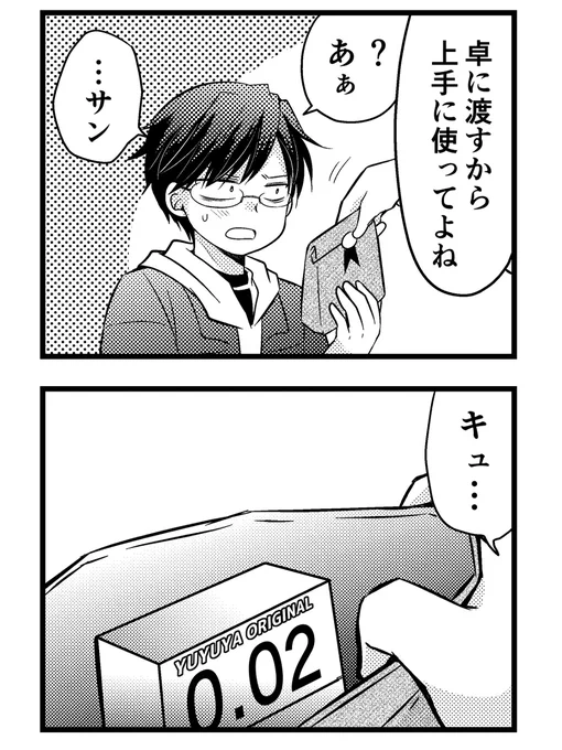 どっちも背が低いカップルのお話 [76] (1/3) 