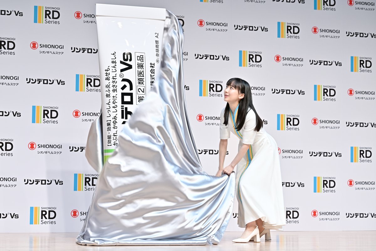 📸イベント写真📸 #芦田愛菜 さんが #シオノギヘルスケア 湿疹・皮膚炎