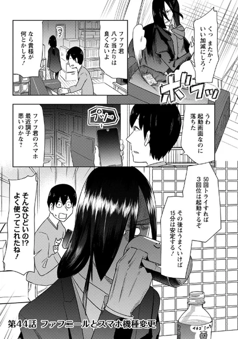 小林さんちのメイドラゴン お篭りぐらしのファフニール
Webアクションにお引越し最初の更新です!
故障気味のスマホを使い続けるファフニールさんは無事に新しいスマホを買ってもらえるのかー!
https://t.co/uTdG8O5XK8

最新4巻は4月11日発売です!こちらもよろしく!
https://t.co/Qcu9rybMTw 