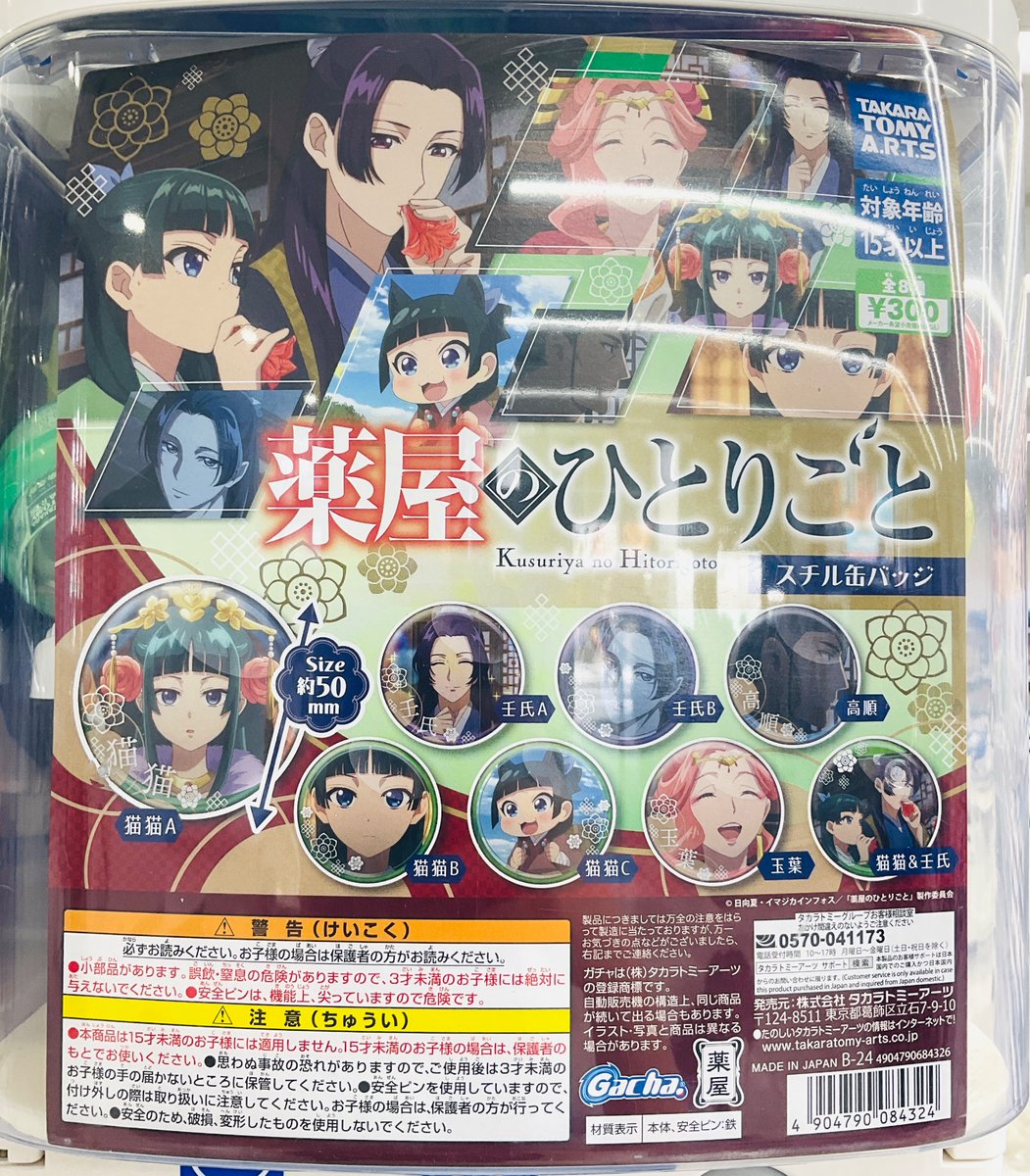 薬屋のひとりごと TSUTAYA ホログラム 缶バッジ 等身 壬氏 猫猫 Amazon