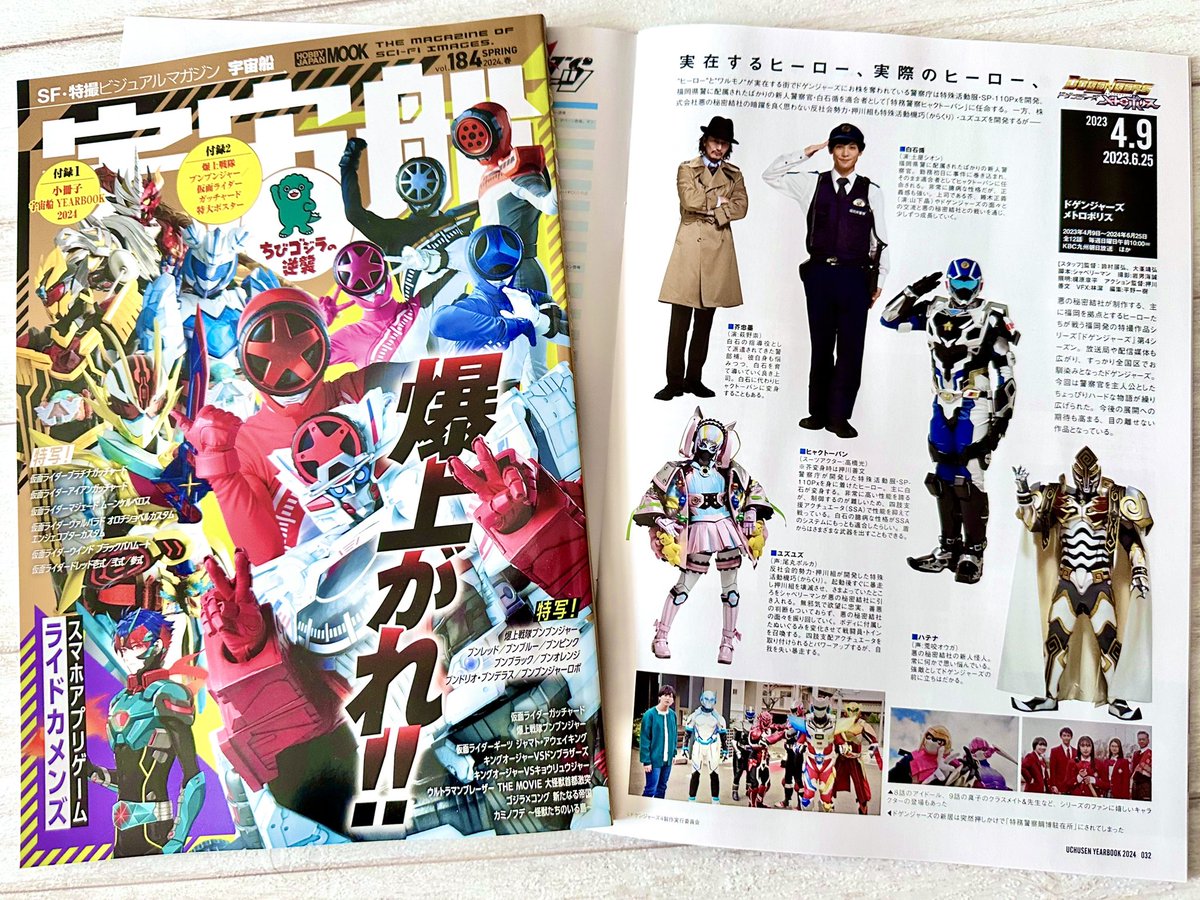 現在発売中の宇宙船vol.184、先日見本誌が届きました。野口編集長