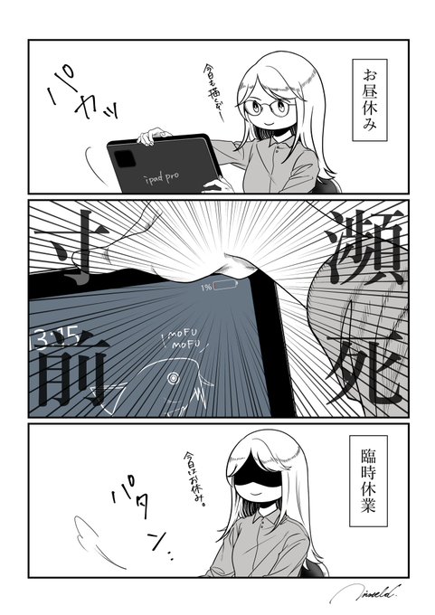 ウッキウキで絵を描こうと思ったら、これ。 (皆様はちゃんと充電しましょう.. wisteld さんのマンガ ツイコミ(仮)