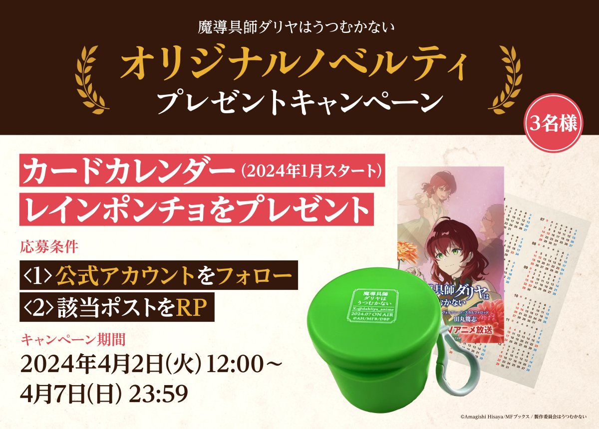 魔導具師ダリヤはうつむかない 大西沙織 田丸篤志 成田剣 直筆