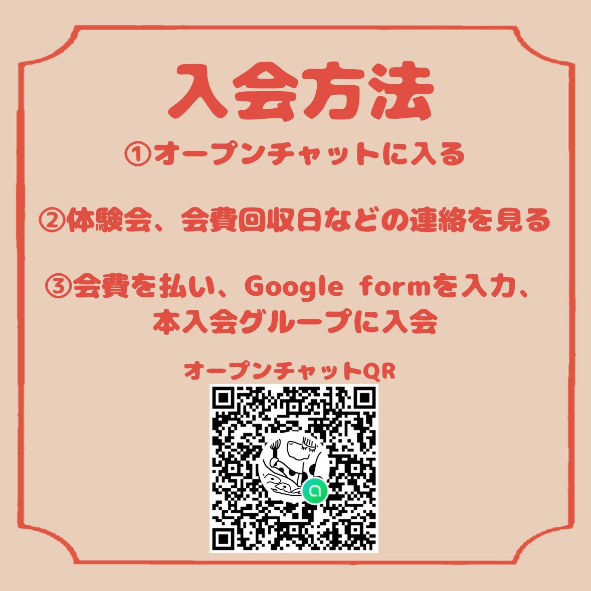 オープンチャットについて💬
コッペパンに少しでも興味がある方ぜひはオープンチャット入ってみてください！
本入会では無いのでインスタ・X同様気軽にお入りください！
※オープンチャットに入る際、名前は本名フルネームでお願いします🙇🏻‍♀️
#東京農業大学 #春から農大 #春からtua #春から東農大