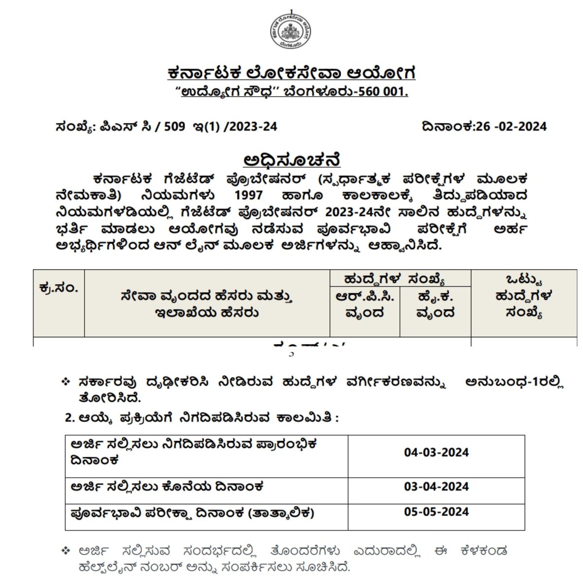 AKSSAofficial's tweet photo. @secretarykpsc @CMofKarnataka   ಮೇ 5 ರಂದು ನಿಗದಿಯಾಗಿರುವ ಕೆ ಎ ಎಸ್ ಪೂರ್ವಭಾವಿ ಪರೀಕ್ಷೆಯನ್ನು ಕೂಡಲೇ ಮುಂದೂಡಬೇಕು ಚುನಾವಣಾ ಕರ್ತವ್ಯದಲ್ಲಿ ಭಾಗಿಯಾಗುವ ಆಕಾಂಕ್ಷಿಗಳಿಗೆ ಅವಕಾಶ ಸಿಗಬೇಕು ನಮ್ಮ ಬೇಡಿಕೆಗೆ ಸ್ಪಂದಿಸದಿದ್ದರೆ
ಲಕ್ಷಾಂತರ ವಿದ್ಯಾರ್ಥಿಗಳ ಈ ಬಾರಿಯ ಲೋಕಸಭೆ ಚುನಾವಣೆಯ  ಆದ್ಯತೆ      👉 #VOTEFORNOTA https://t.co/xAb9Yl2qsA