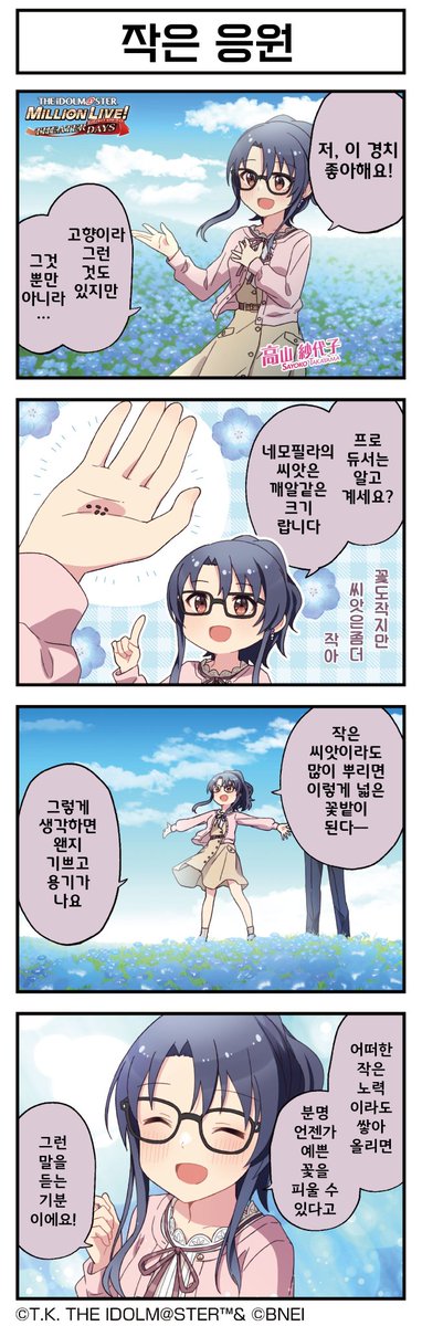 타카야마 사요코 4컷 만화 <작은 응원> 번역입니다