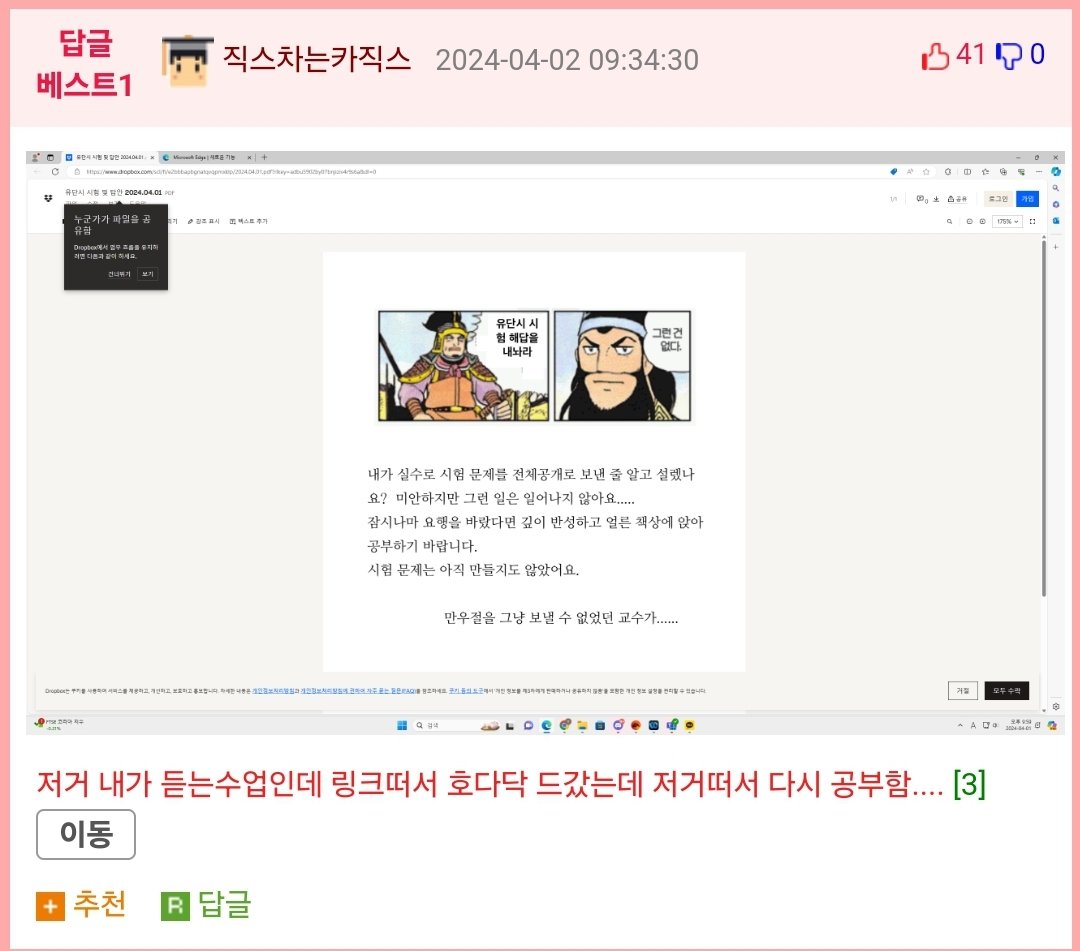 조교한테 쓸 내용을 수강학생에게 전체공개로 보내버린 교수님