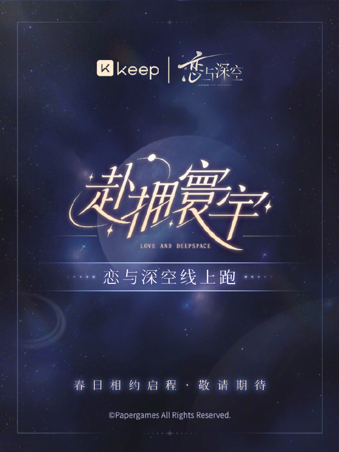 大陸版コラボ情報】 恋と深空 x keep 調べてみたけど、keepは