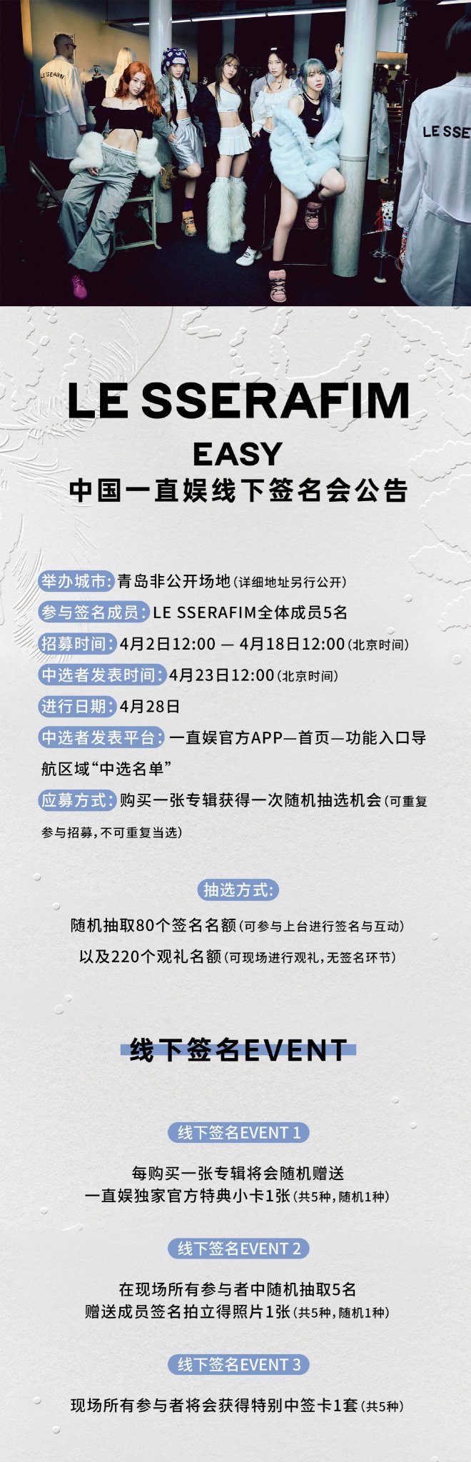le sserafim 中華 一直娱 yizhiyu 北京 特典 5枚セット