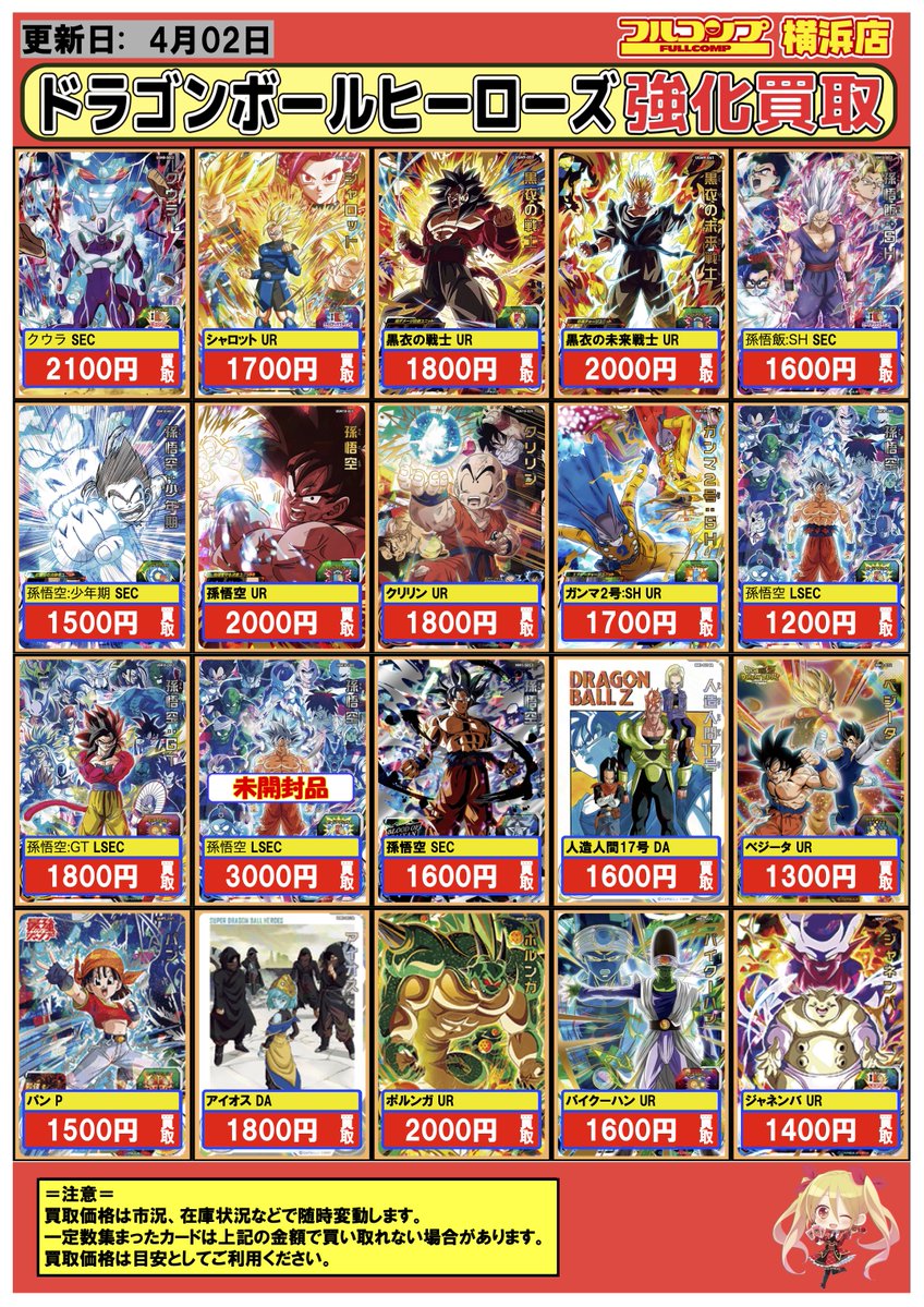フルコンプ横浜店 on X: フルコンプ横浜店 on X: