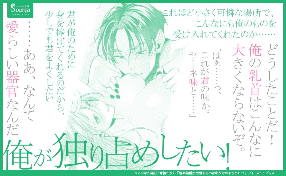 🌹4月3日発売🌹

 #ソーニャ文庫
 【理系侯爵が欲情するのは私だけのようです!?】

 ✒️著:#こいなだ陽日 先生
 🖼️絵:#青禎たかし
 
いよいよ明日発売となります〜どうぞよろしくお願いいたします!ステラワースさんではブロマイド特典付きとなっております🫶以下リンクよりどうぞ🥰 