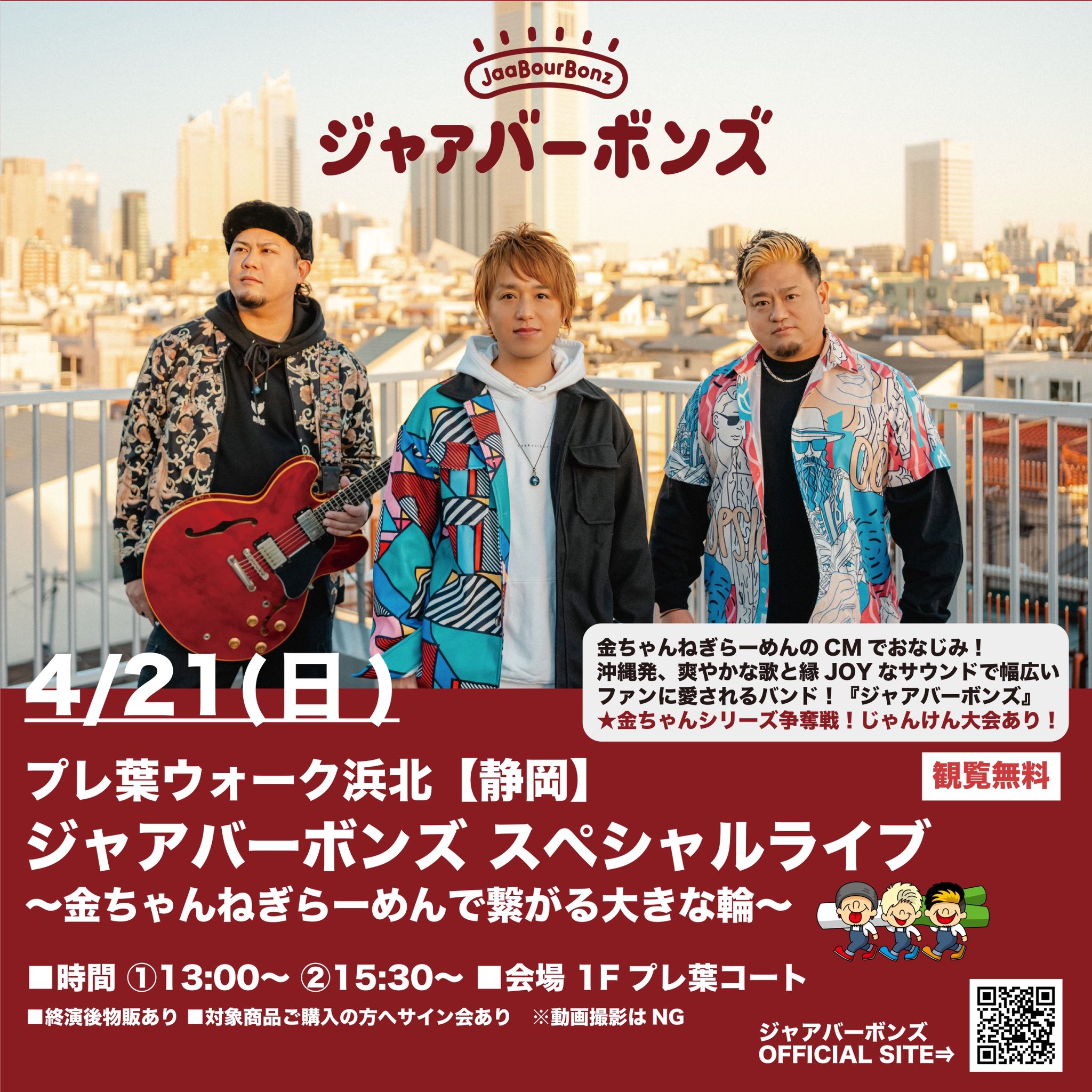 ポスター　ジャアバーボンズ　　JaaBourBonz ｼﾞｬｱﾊﾞｰﾎﾞﾝｽﾞ(JaaBourBonz) on X: 