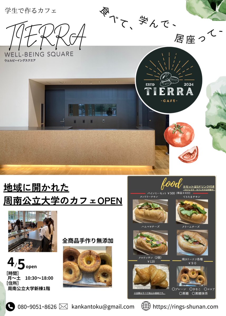 4月5日(金)#周南公立大学 新棟(S1号館)の #Wellbeingスクエア に学生