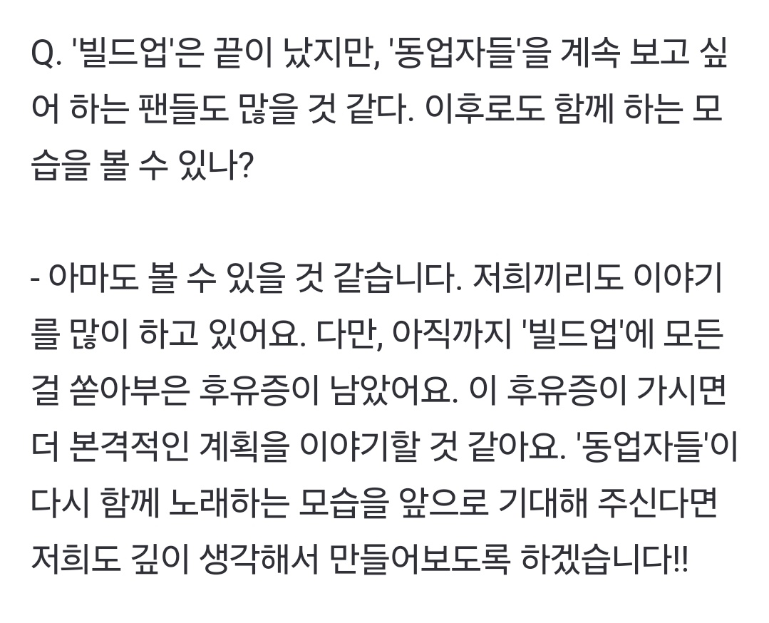 #박제업, 임팩트→더유닛→빌드업 준우승 “감사하단 말, 수백 번도 모자라” [일문일답]
naver.me/5WHKnZ59