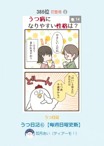 うつ日記がピクシブランキングに入りましたありがとうございます～!!↓↓↓ランクインした漫画はこちらから読めます↓↓↓ 